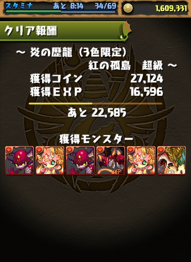 パズドラ日記 炎の歴龍アードベッグをゲット アポカリプスの自由気ままなブログ